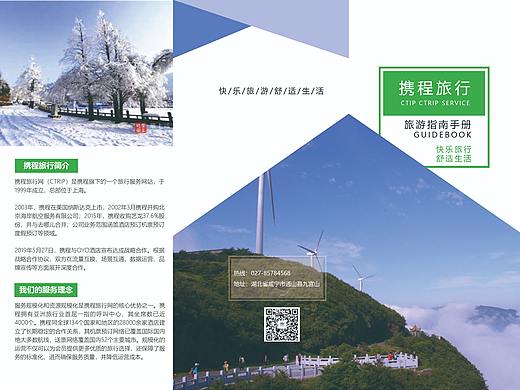 个人创意三折页