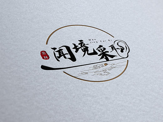 采耳logo设计