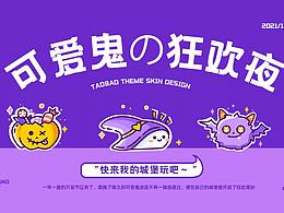 淘宝皮肤