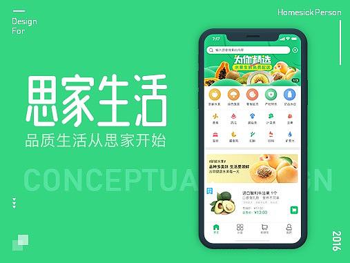 思家生活APP