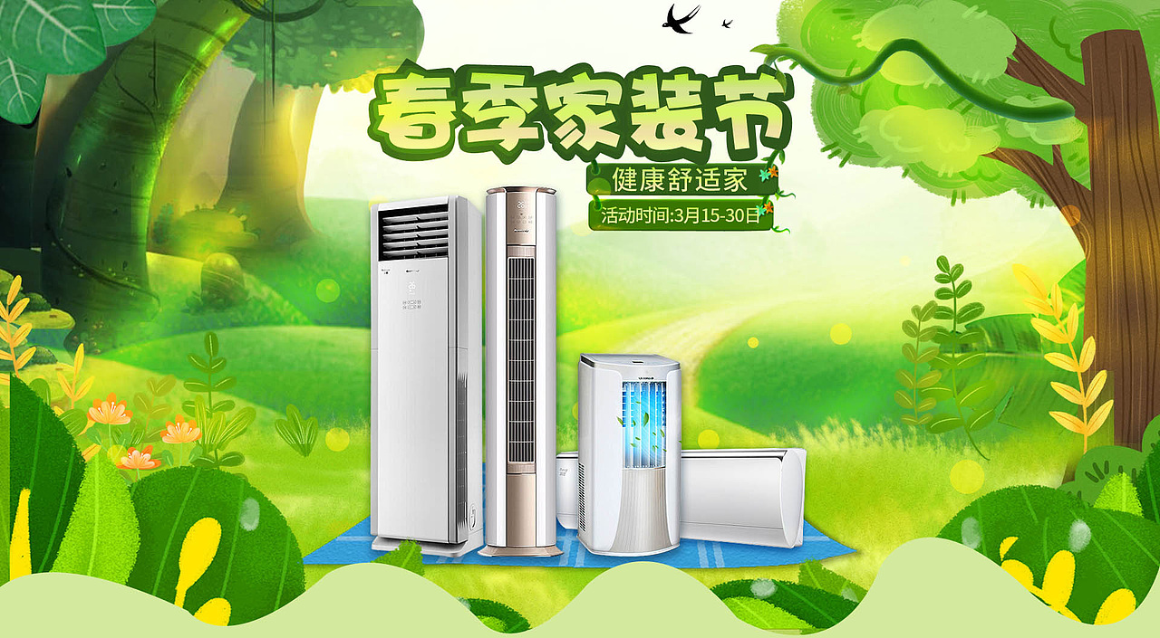 春季格力空调首页海报