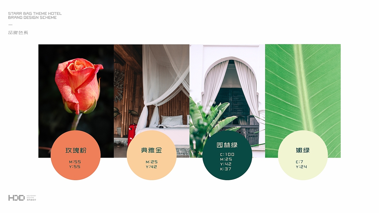 酒店设计|< 斯塔尔巴格 >主题酒店