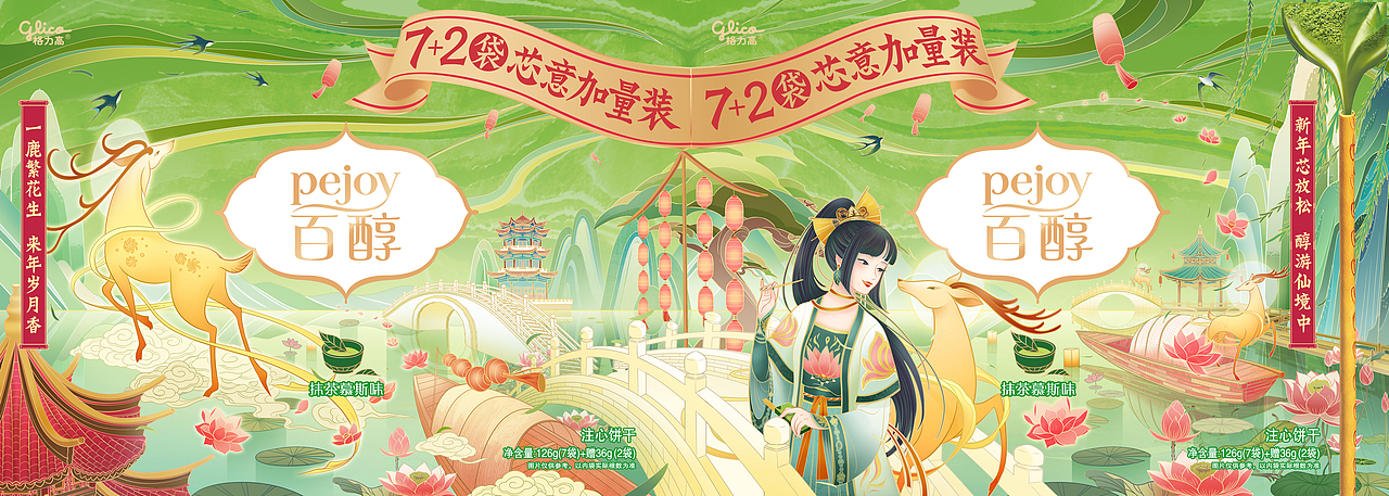 #格力高百醇#新年醇享版国风包装插画