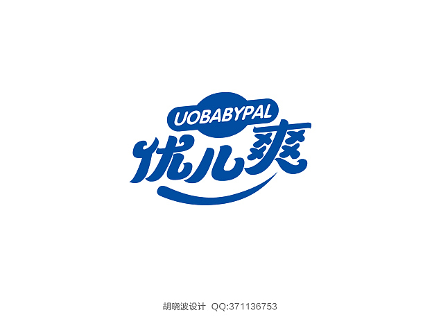 胡晓波字体设计（图ZMTMwMjYwNjQ=） - 字体/字形 - 站酷设计师胡晓波设计原创素材 - 站酷ZCOOL