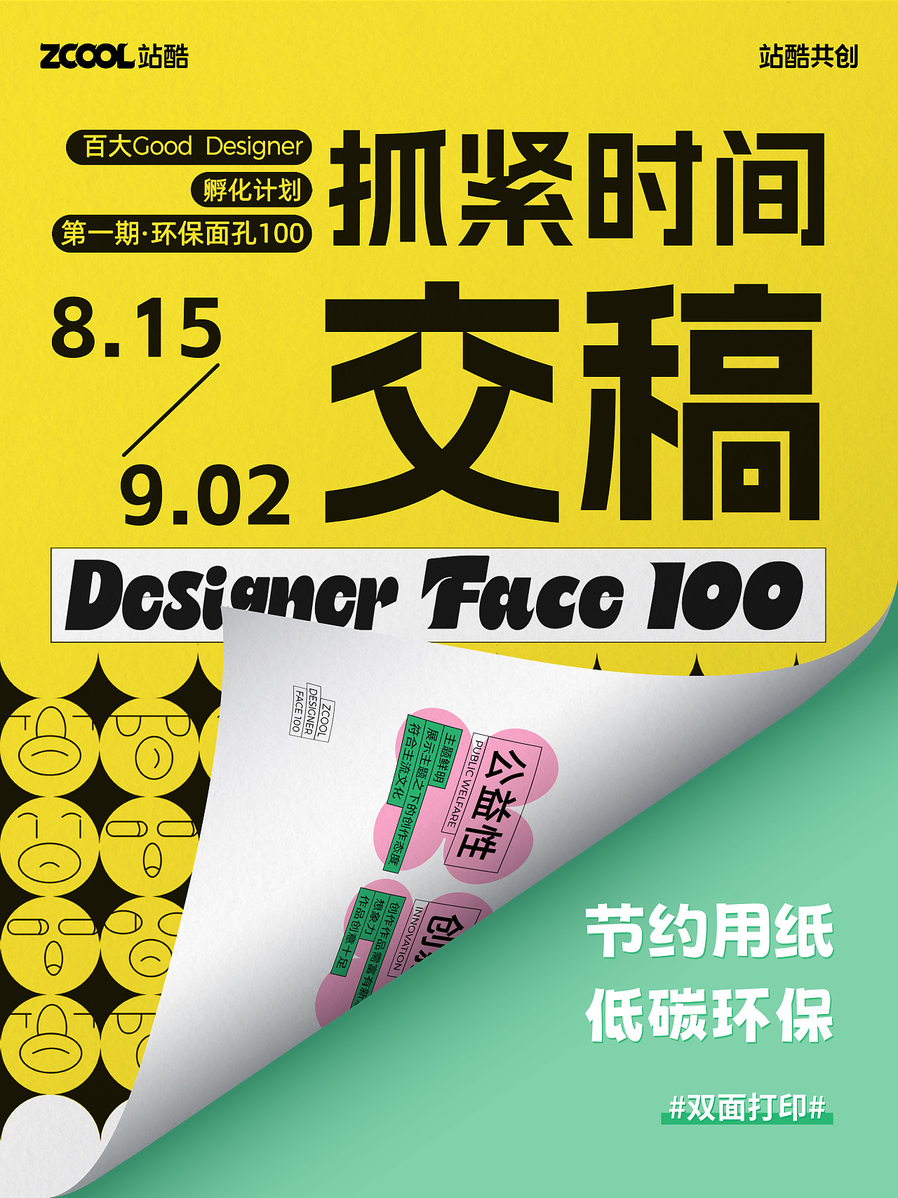 低碳环保抓紧交稿（图ZMzEzNzQyMTMy） - 海报 - 站酷设计师贾克斯JAX原创素材 - 站酷ZCOOL