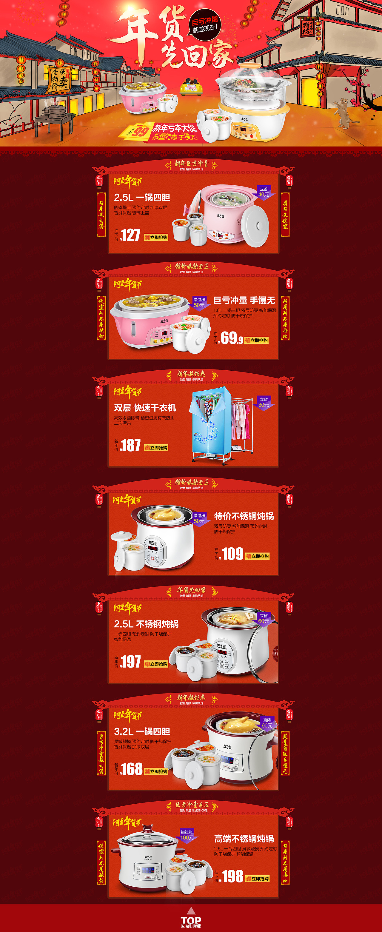 家电春节首页