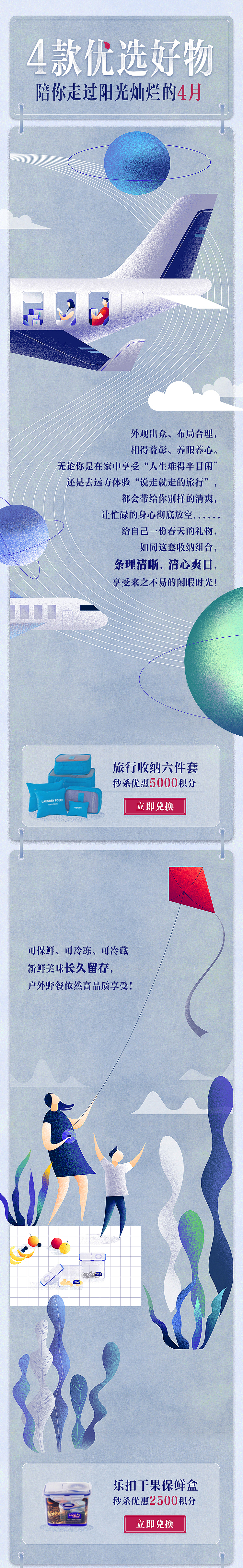 特仑苏微信推广长图——优选好物（图ZNzY1NTk4NzI=） - 商业插画 - 站酷设计师大轩子原创素材 - 站酷ZCOOL