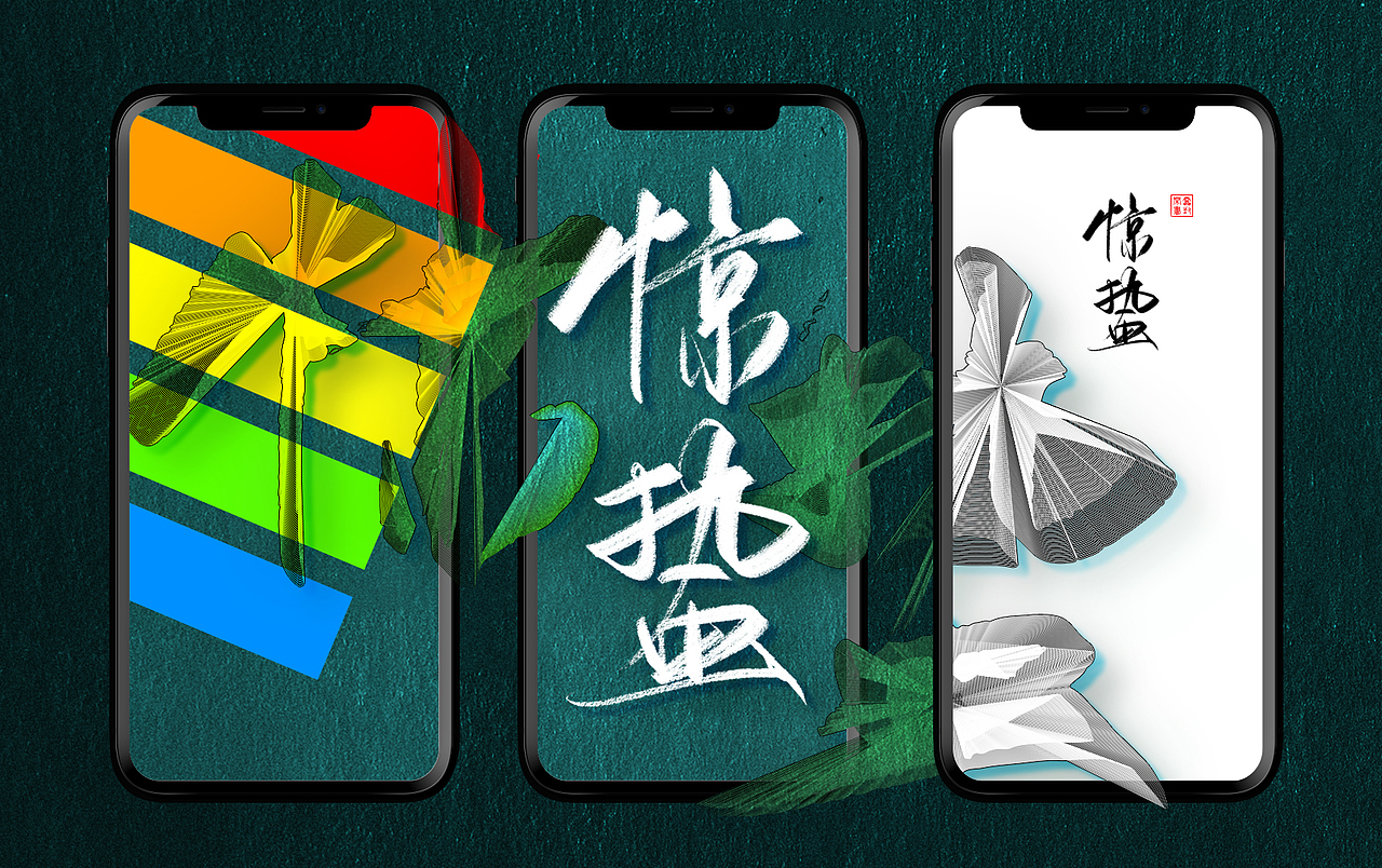 字体练习-节气（图ZOTE1OTE3NTY=） - 海报 - 站酷设计师鸿雷字记原创素材 - 站酷ZCOOL