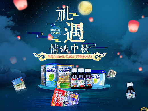 2017店铺中秋首页