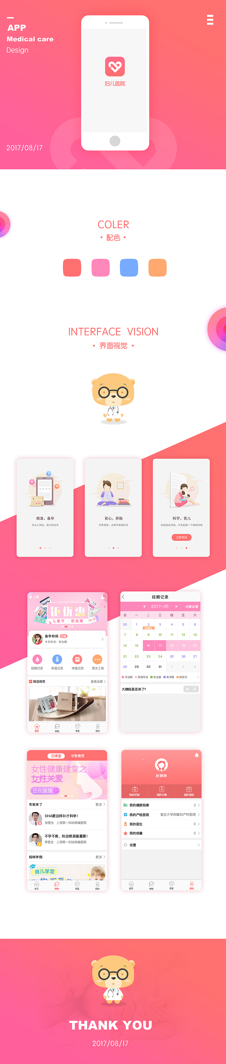 医疗APP（图ZOTc1NjYwMDQ=） - APP界面 - 站酷设计师零夕原创素材 - 站酷ZCOOL