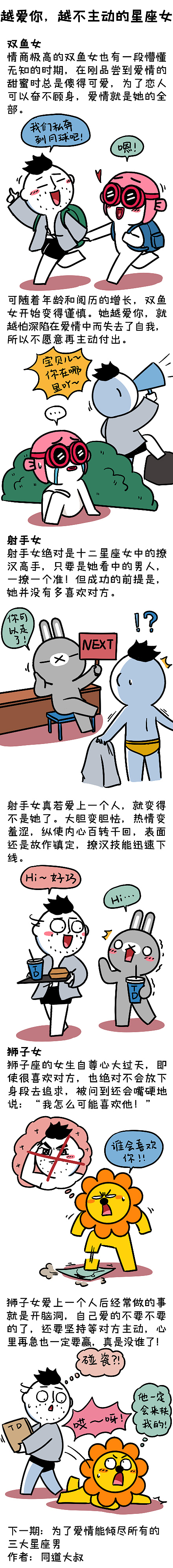 同道大叔星座漫画