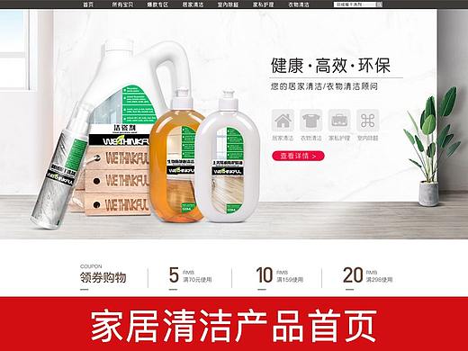 家清类目产品   日常首页