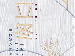 节气