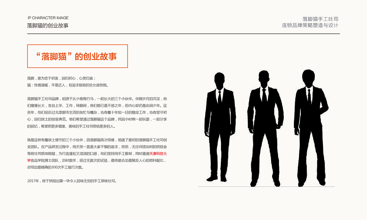 落脚猫手工吐司连锁品牌全案策略与设计（图ZMTY4OTMxOTA4） - 品牌 - 站酷设计师無出其右品牌設計原创素材 - 站酷ZCOOL