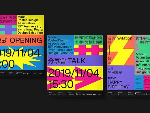 UNTITLED MACAO ｜澳門海報設計協會-十週年海報邀請展