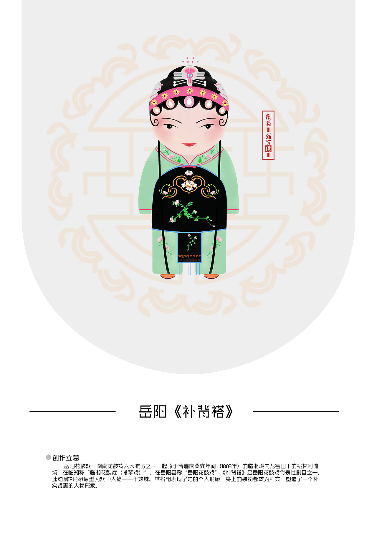 湖南花鼓戏动漫ip