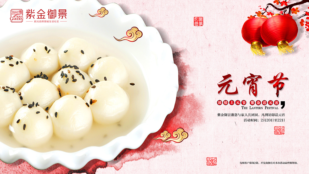 元宵节活动画面（图ZNDIwMDA1NTY=） - 海报 - 站酷设计师KOKO设计原创素材 - 站酷ZCOOL