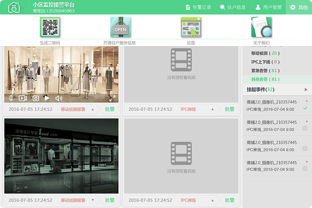 视频监控接警系统客户端界面（图ZNTM1MjY4NzY=） - 软件界面 - 站酷设计师hlylylyly原创素材 - 站酷ZCOOL