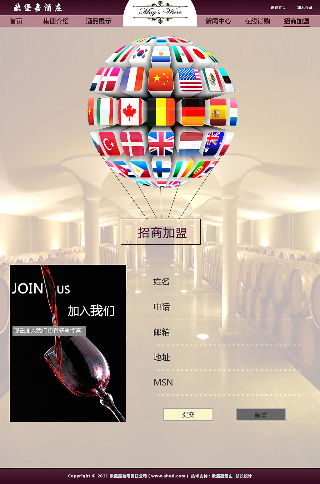 欧堡嘉酒庄网站