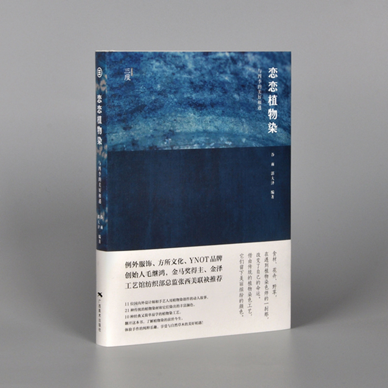 书籍装帧设计：《恋恋植物染》（图ZODMyMTI5MDA=） - 书籍/画册 - 站酷设计师三度出版原创素材 - 站酷ZCOOL