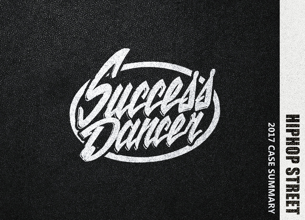 潮牌服饰印花设计-2017