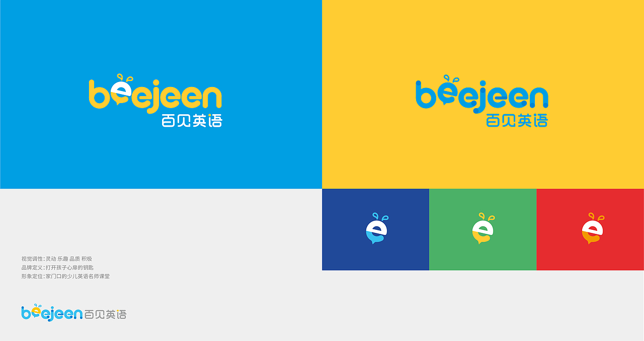「儿童英语教育品牌」Beejeen · 百见英语品牌升级（图ZMTI0ODI2Mjgw） - 品牌 - 站酷设计师桃白白阿原创素材 - 站酷ZCOOL