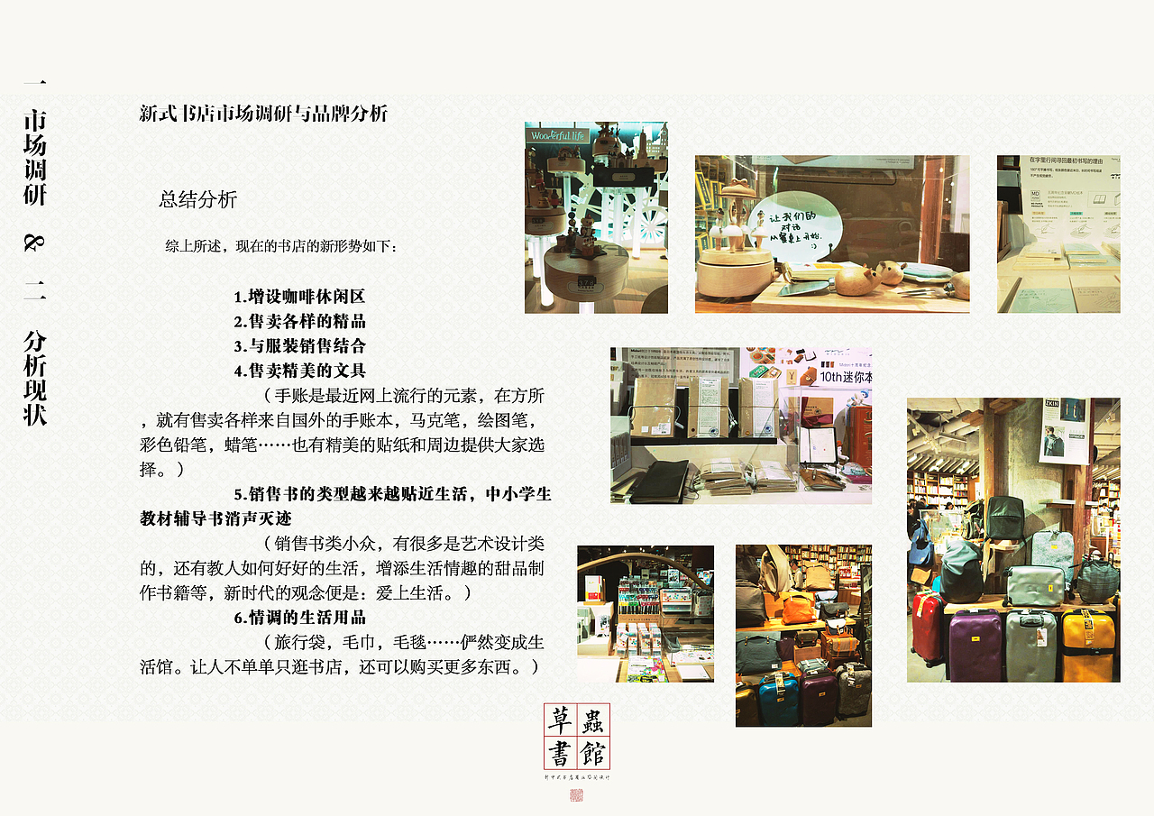 Redesign系列——书吧设计前期市场调研图册&3D概念（图ZMTUzMjEzMDYw） - 书籍/画册 - 站酷设计师EleanorEphraim原创素材 - 站酷ZCOOL