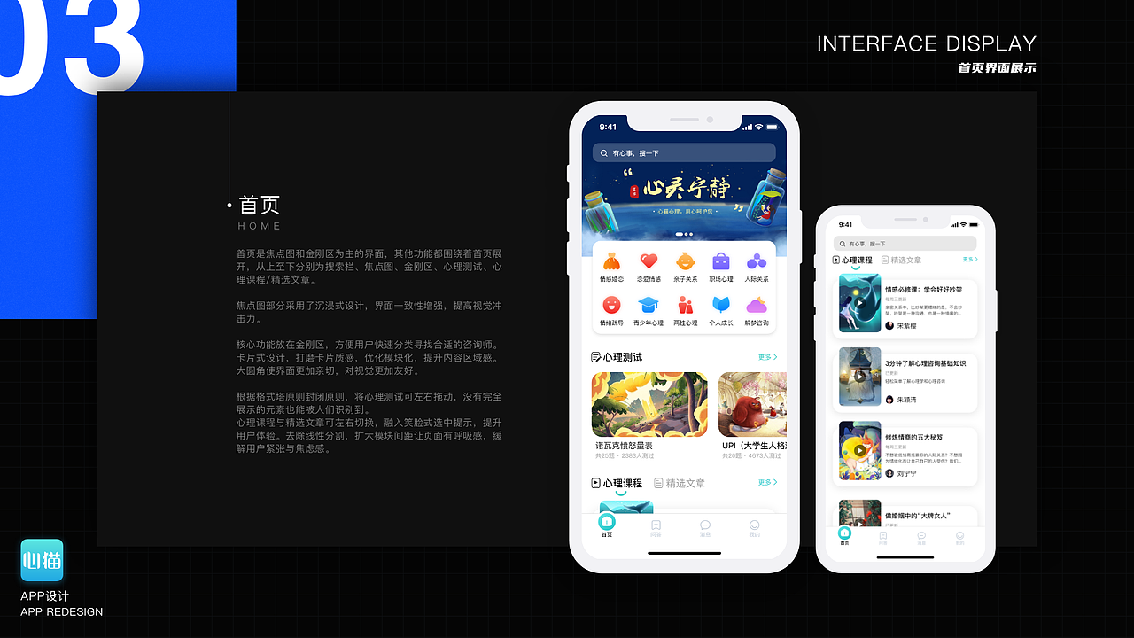 心猫心理重设计（图ZMjI5NjYzNjk2） - APP界面 - 站酷设计师禾呈木木彡原创素材 - 站酷ZCOOL