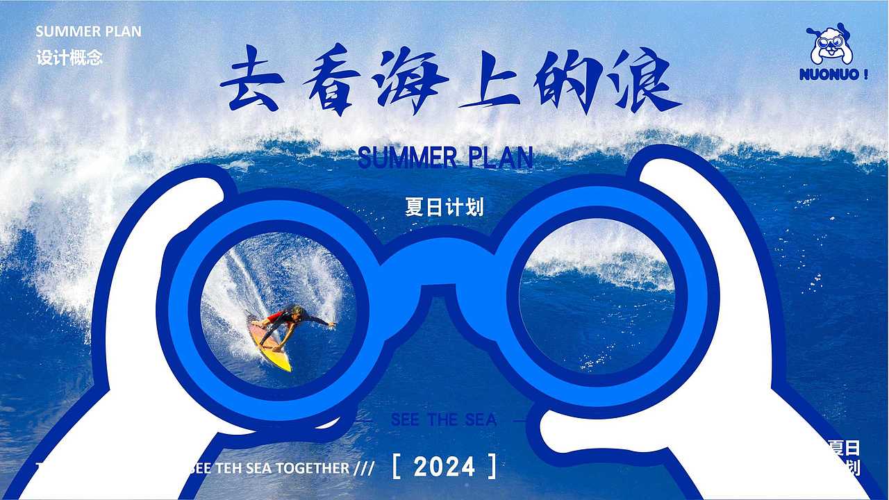 夏季暑期购物中心商场夏日原创IP美陈设计方案