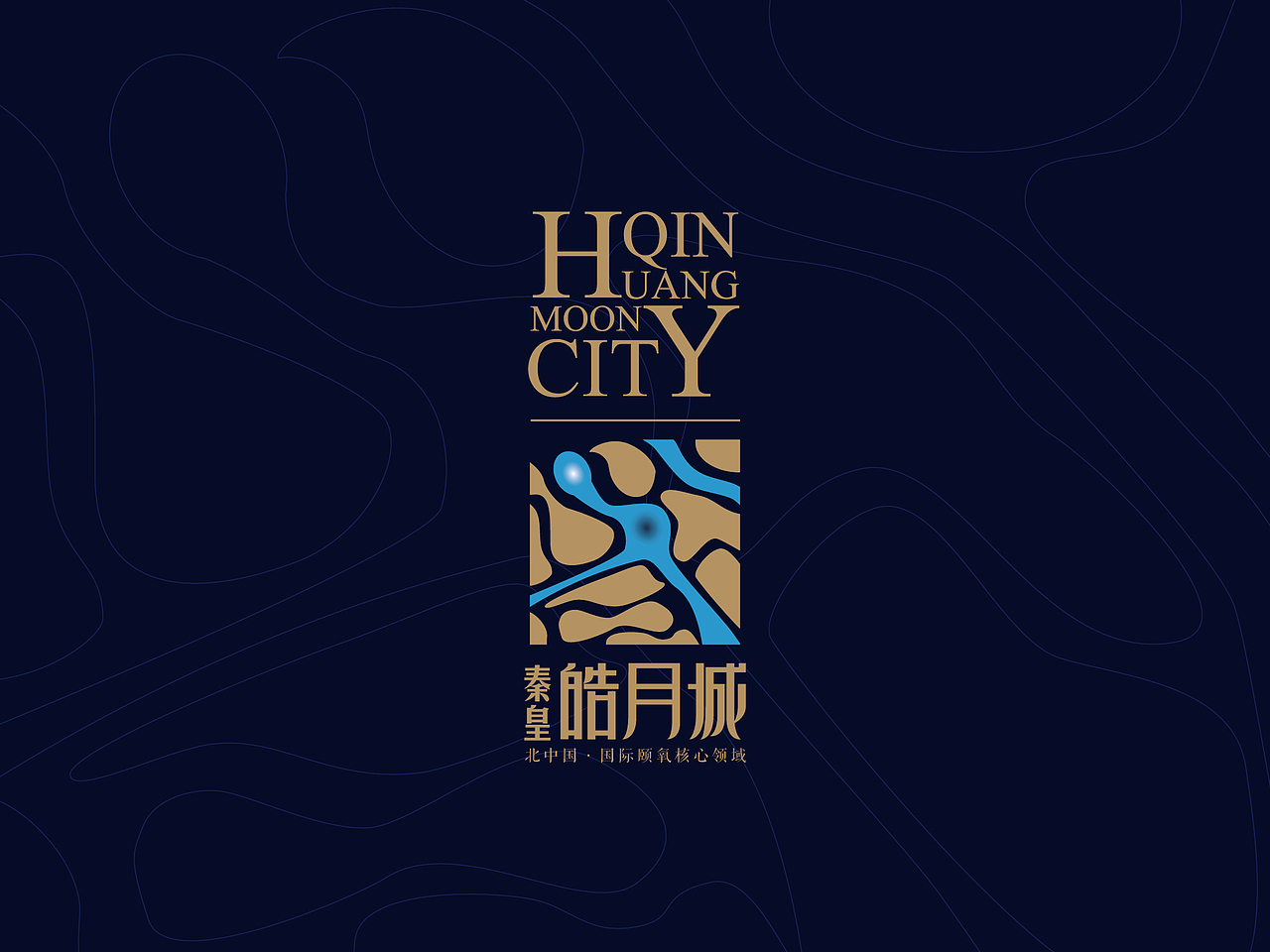 【秦皇·皓月城】地产标志设计—备选LOGO（图ZMTgzOTMwNTI=） - 品牌 - 站酷设计师默_小兮原创素材 - 站酷ZCOOL