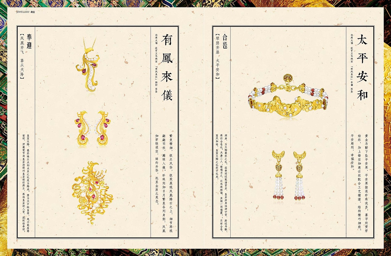 《Golf峰荟》-珠宝-周大福：典承之蕴 化成之美（图ZMjkzNjAzNjg=） - 书籍/画册 - 站酷设计师居老斯de大腿原创素材 - 站酷ZCOOL