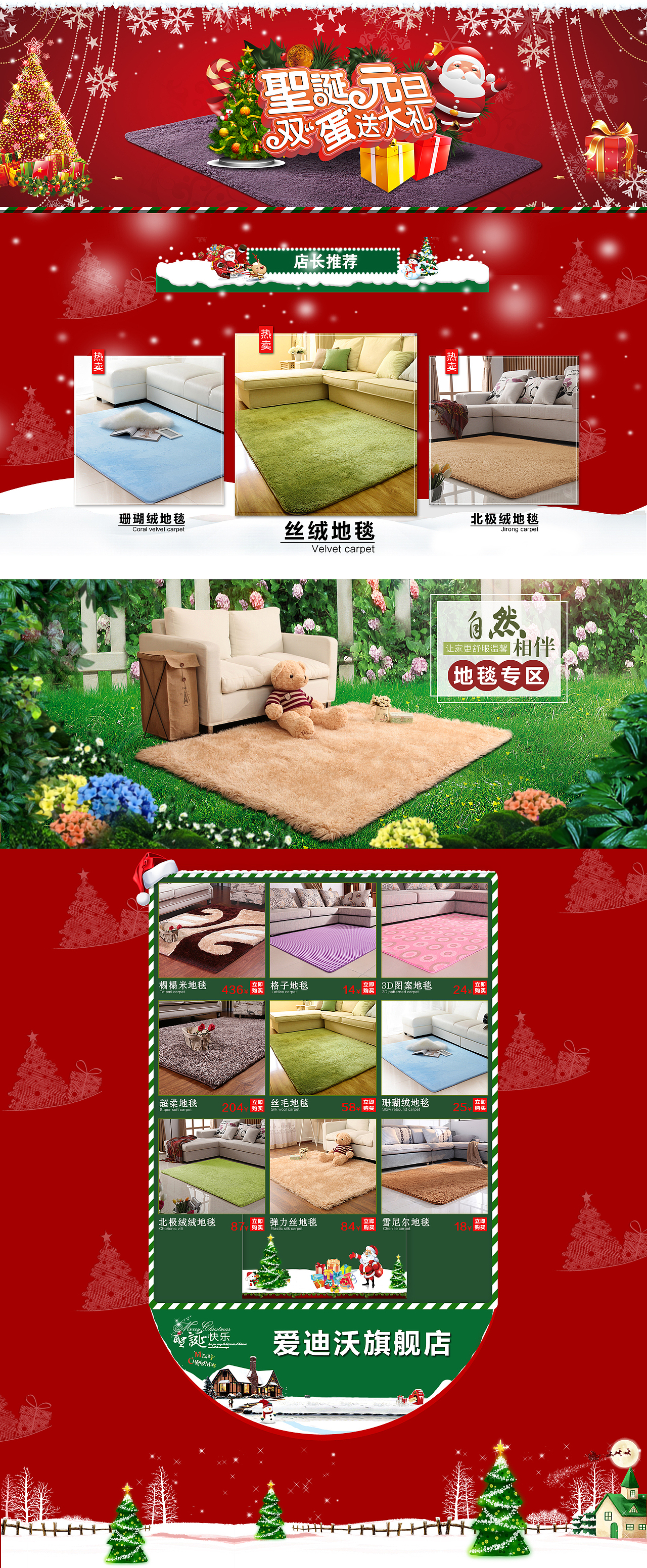 地毯店铺圣诞节
