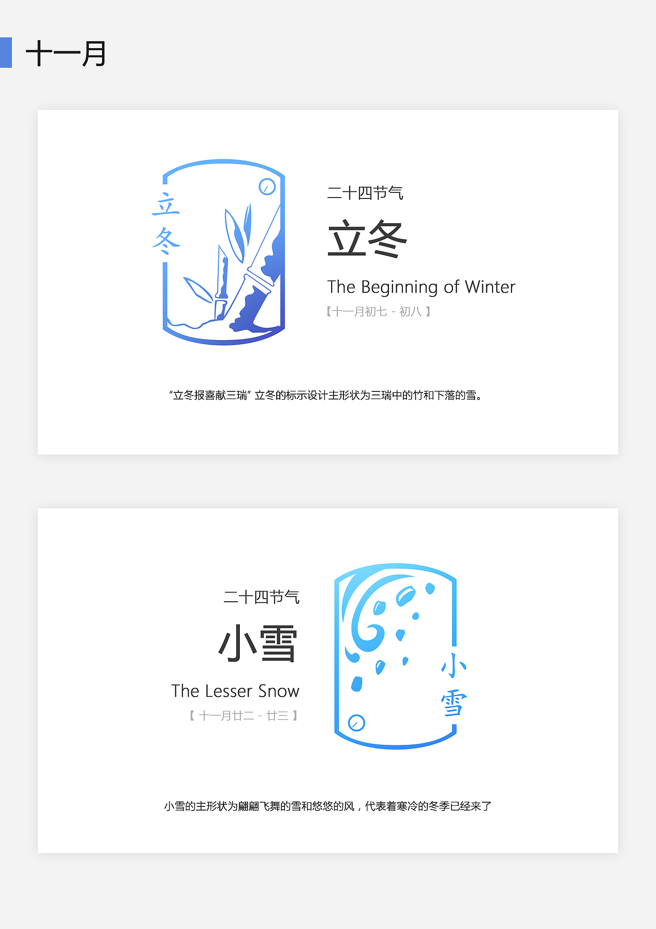 二十四节气-一窗知天下