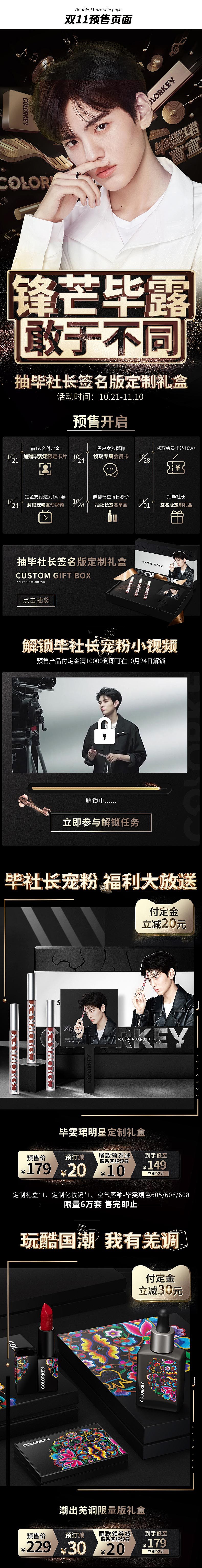 colorkey天猫双11预售页面（图ZMjI1MjU1MjYw） - 电商 - 站酷设计师huangcc_funv原创素材 - 站酷ZCOOL