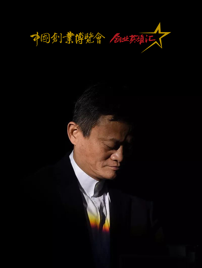 中国创业博览会创业英雄汇 | 中国企业家图库