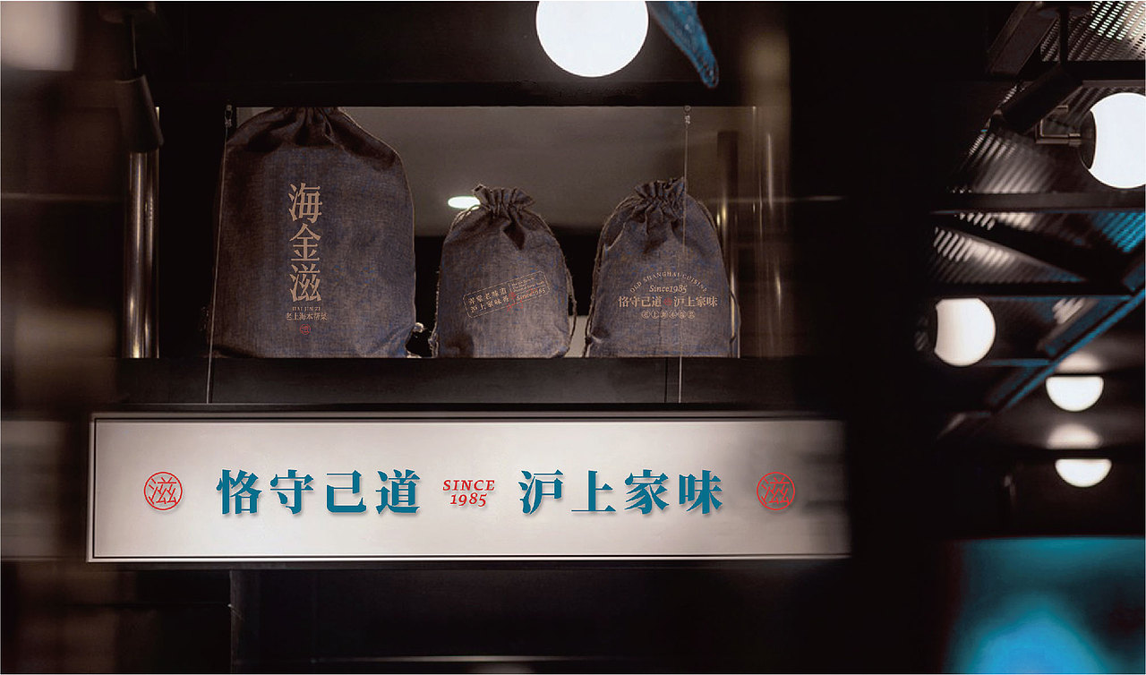 海金滋|沪上本帮家味,传承三十年匠心。