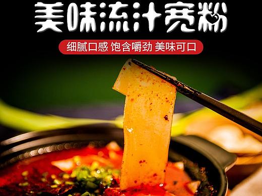 解忧兔设计美食宽粉特产首页案例
