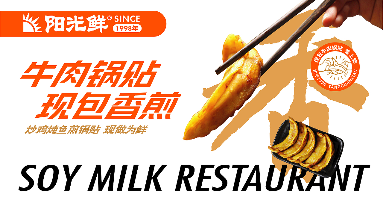 阳光鲜豆浆小馆——VI升级