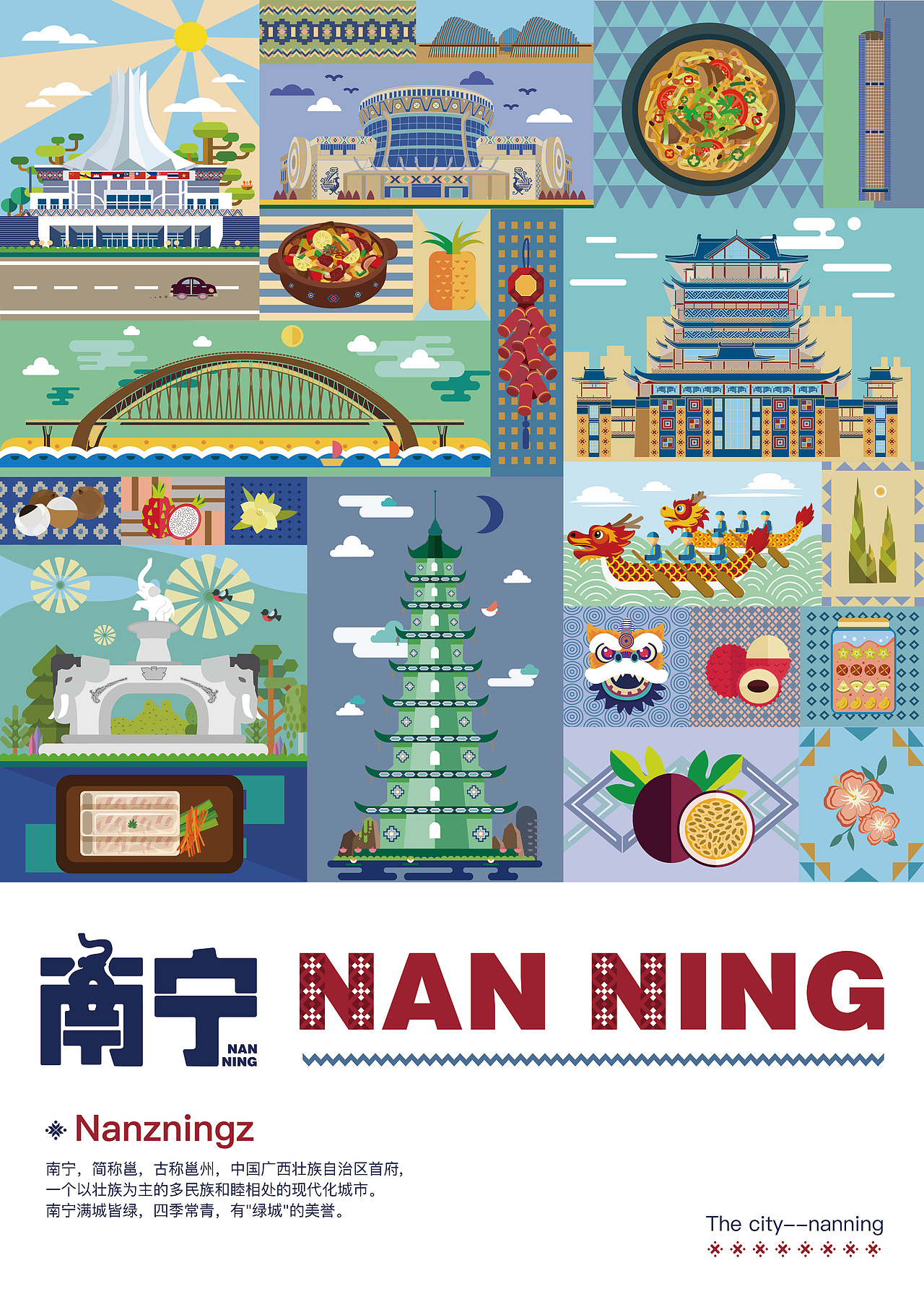 《桂·印象》广西城市印象海报