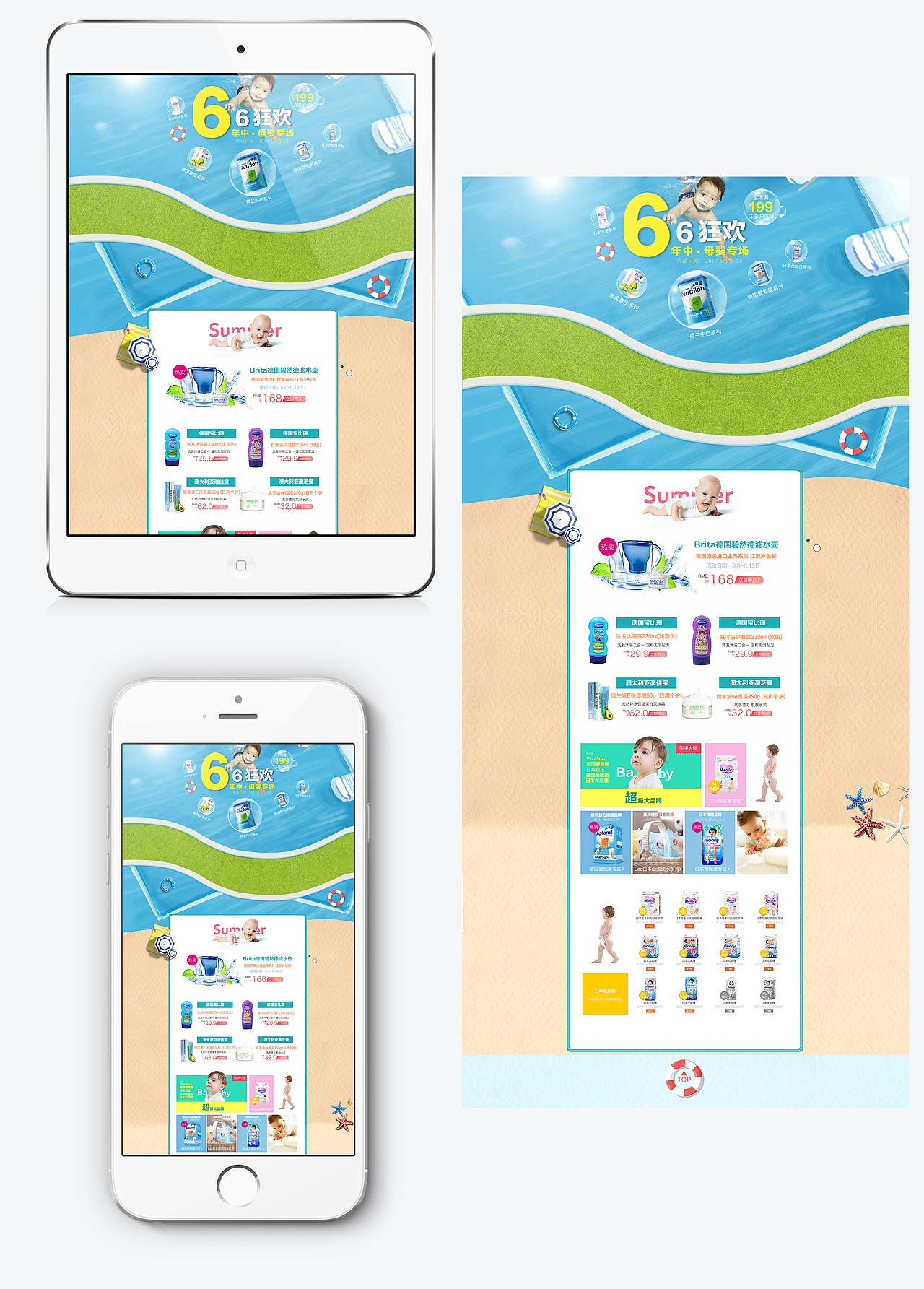 6.6母婴年中狂欢（图ZODcyOTA5NDg=） - 电商 - 站酷设计师低调设计师原创素材 - 站酷ZCOOL