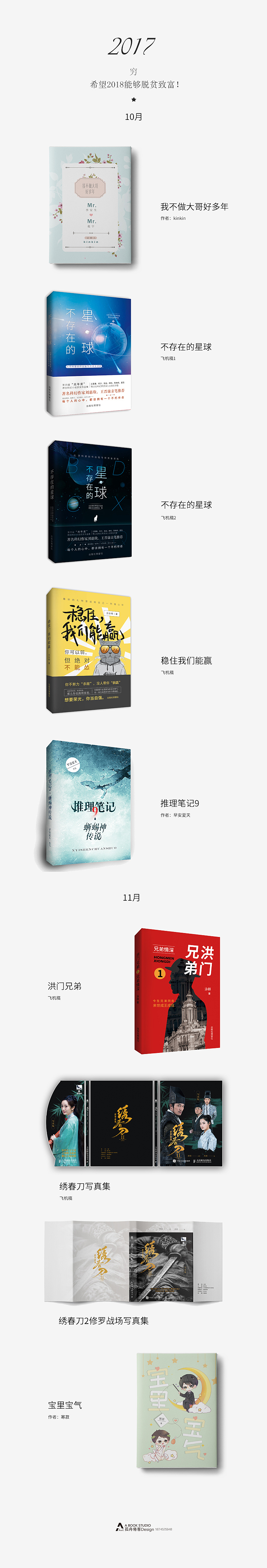 2017年年终总结（图ZMTAxMjQyNjg4） - 书籍/画册 - 站酷设计师孤舟倦客原创素材 - 站酷ZCOOL