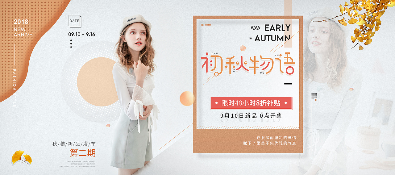 海报banner设计 女装海报 服装海报排版设计