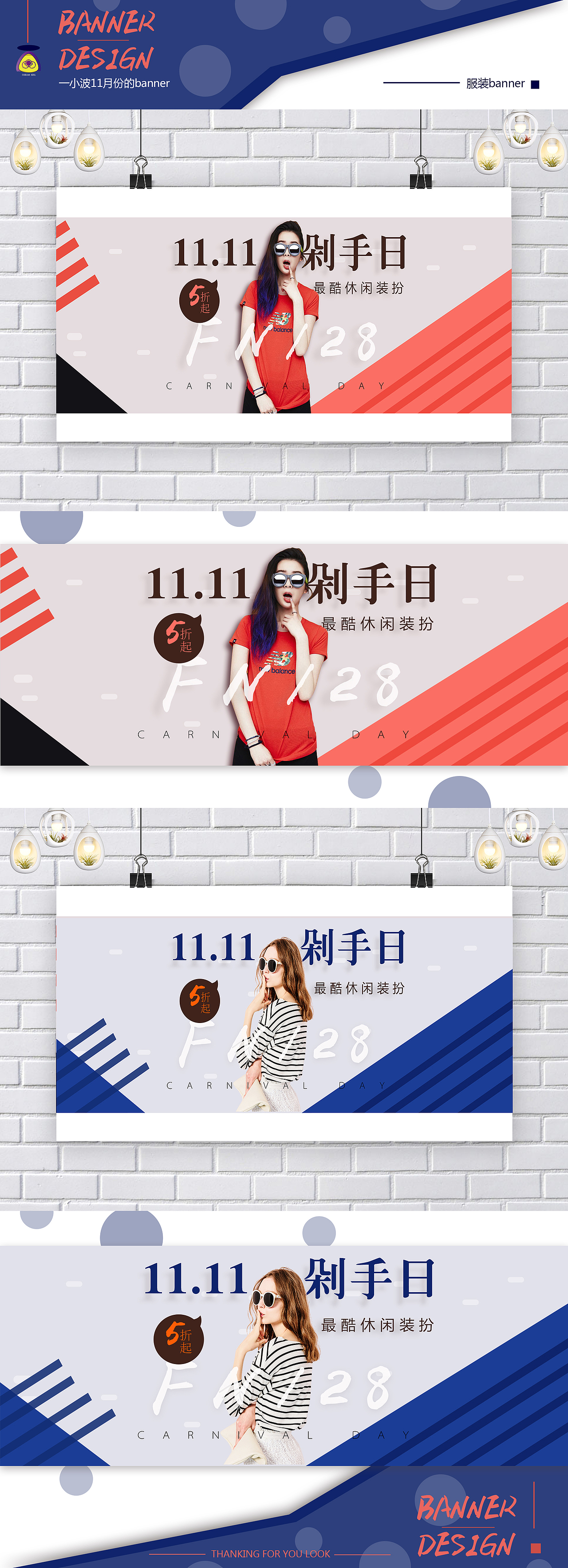 一小波服装banner（图ZMTQ1MDgyODE2） - 电商 - 站酷设计师姜小妍315原创素材 - 站酷ZCOOL