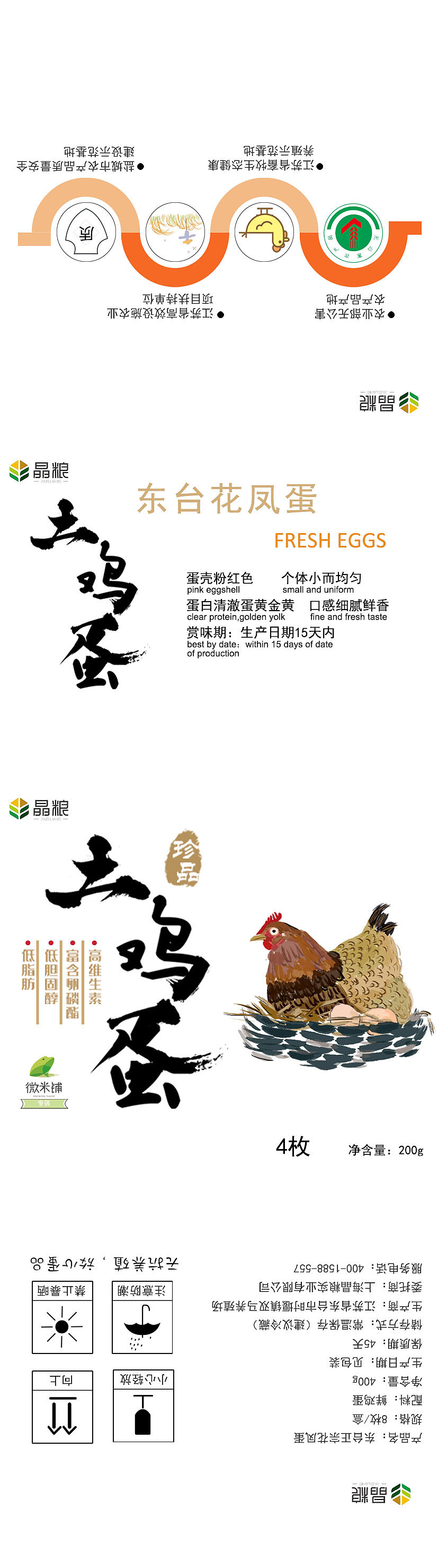 雞蛋包裝（腰貼和封貼）（圖ZMTY4OTQ5NDIw） - 包裝 - 站酷設(shè)計師余常安原創(chuàng)素材 - 站酷ZCOOL