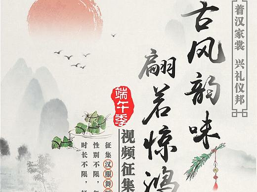 端午节活动征集海报设计