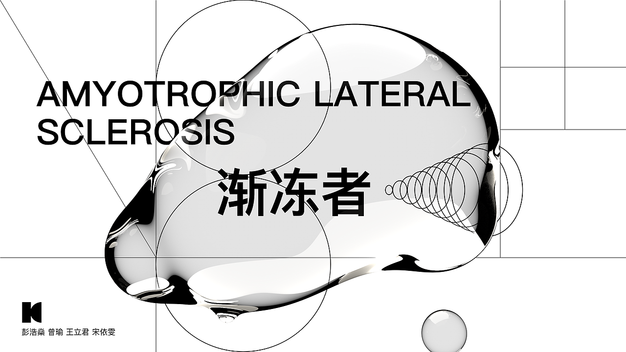 渐冻症艺术装置（图ZMjM3MzcxMTA4） - 工艺品设计 - 站酷设计师Bub爱喝汽水原创素材 - 站酷ZCOOL