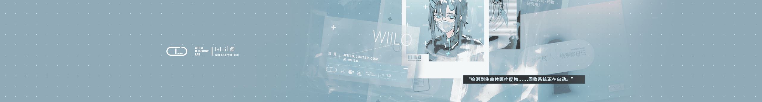 wiilo的個(gè)人主頁(yè)（封面預(yù)覽） - 主頁(yè)封面設(shè)置 - 站酷設(shè)計(jì)師wiilo原創(chuàng)素材 - 站酷ZCOOL