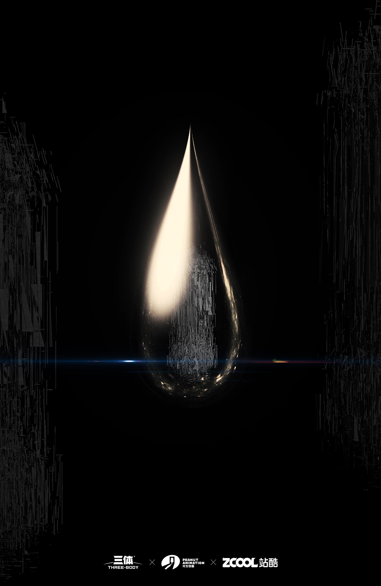 三体创意合伙人水滴的艺术