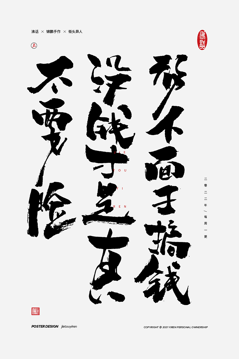 你不知道的一些废话（图ZMjg5NjI2MDgw） - 字体/字形 - 站酷设计师街头异人原创素材 - 站酷ZCOOL