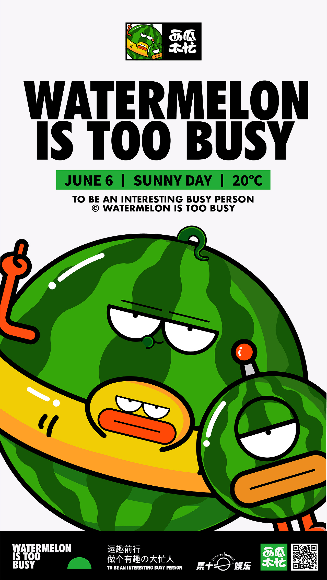 西瓜太忙IP形象升级